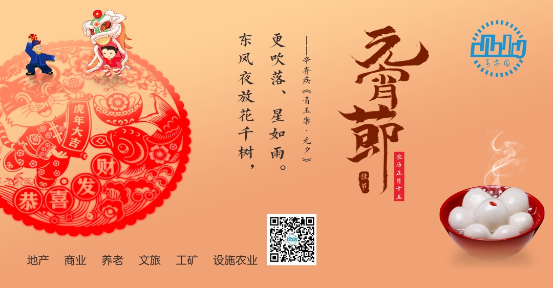 河南萬家園集團祝大家元宵節(jié)快樂！