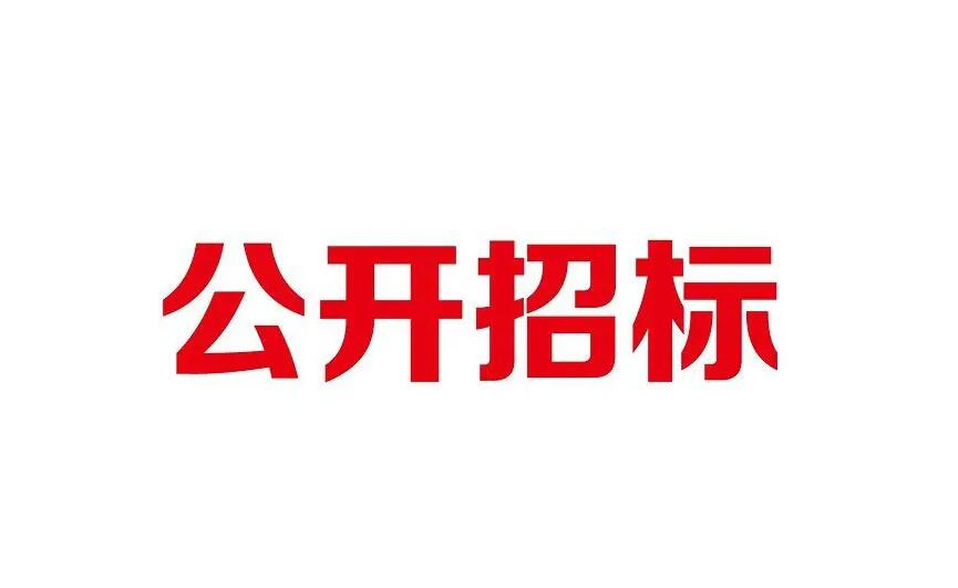 萬家物業(yè)華鑫苑高16號樓中央空調(diào)遷移、更換安裝招標(biāo)公告